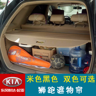 狮跑后置物挡板 16款 起亚新狮跑后备箱遮物帘15款 新狮跑隔物板07