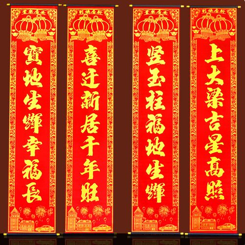 1米7绒布挂轴乔迁对联乔迁之喜绒布门贴 入宅搬新家喜联