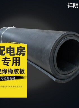 高压绝缘胶垫配电室绝缘胶板黑色工业橡胶垫绝缘地胶3/5/8/10mm