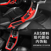 贴片朗动风口面板扶手档位亮片内饰贴 朗动碳纤纹内饰改装 18款