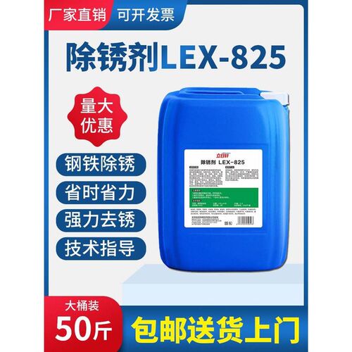工业除锈剂50斤大桶钢筋钢材金属铁锈快速清洗不锈钢汽车除锈剂