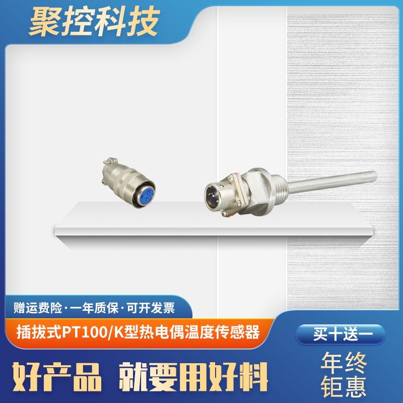 航插式PT100温度传感器铂热电阻感温探头一体化管道K型热电偶