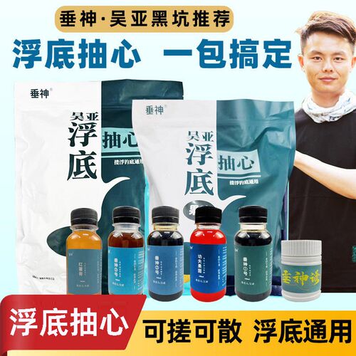 吴亚浮底抽心钓鱼一包搞定黑坑鲫鱼鲤鱼草鱼鳊鱼翘嘴鲢鳙饵料野钓