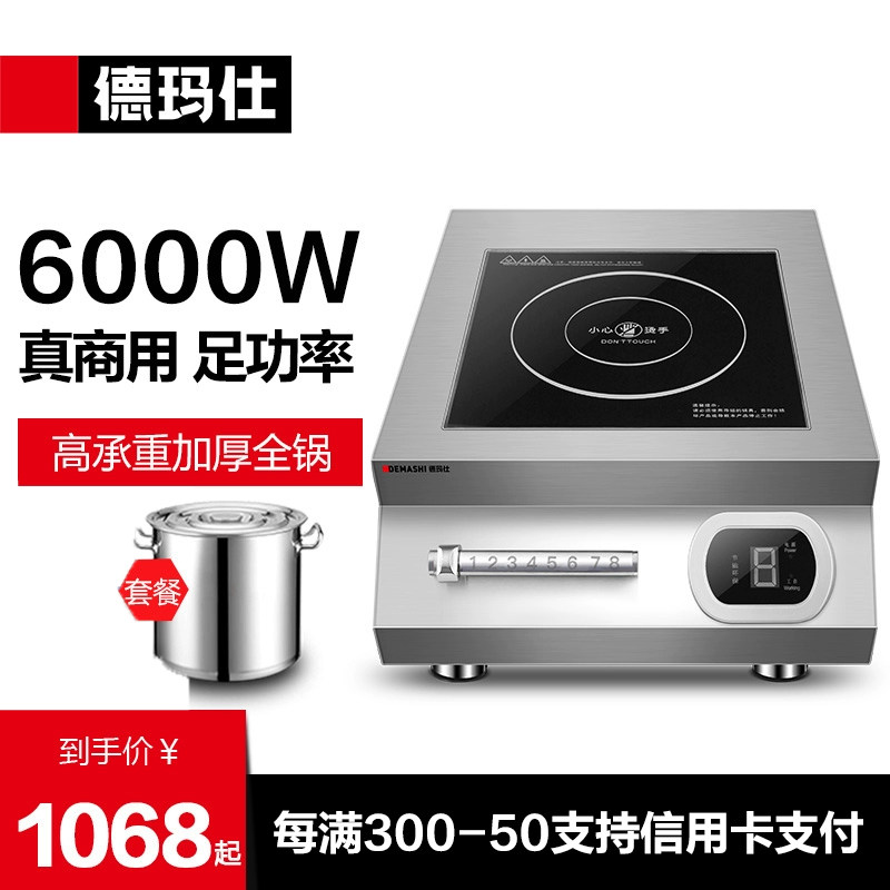 德玛仕商用电磁炉6000W大功率商业火锅电池炉平面商用电磁炉