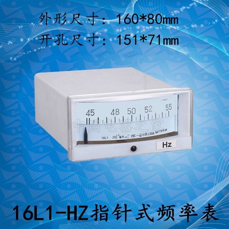 16L1-HZ指针式频率表赫兹表安装水电工程专用表45-55电压100V220V