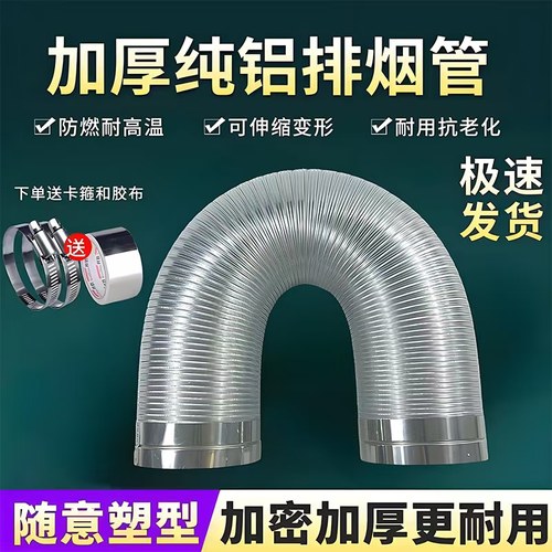 油烟机纯铝排烟排气管耐高温伸缩排风硬管抽烟机金属通风烟道软管