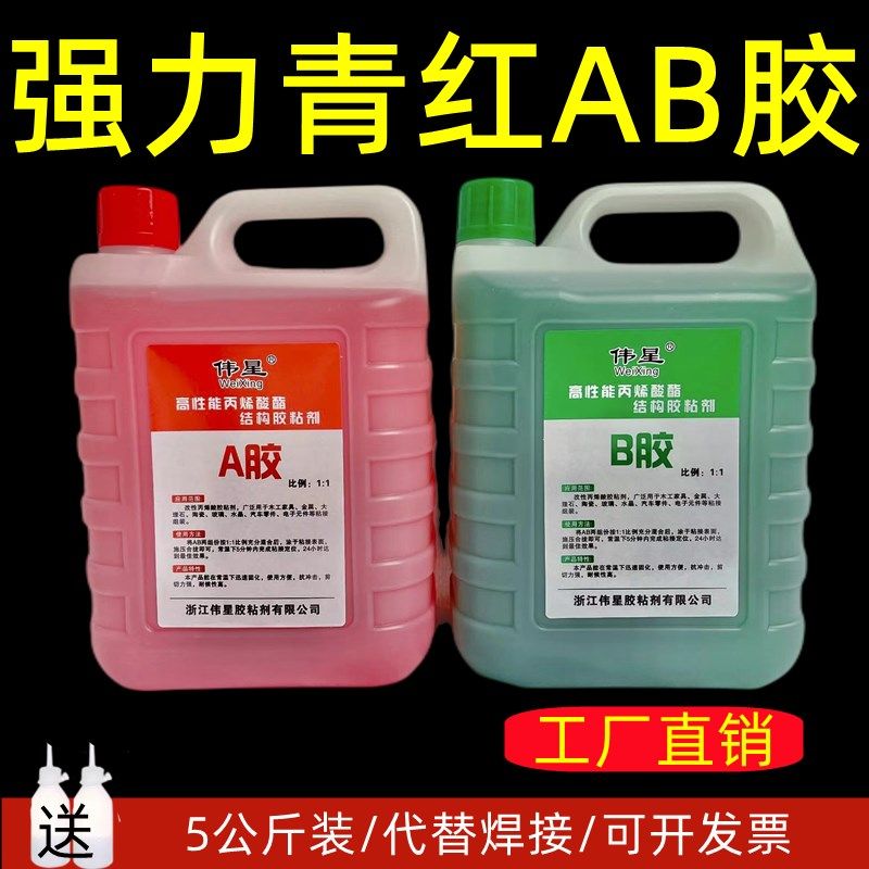 青红AB胶5KG快干强力胶丙烯酸树脂金属塑料石材不锈钢大桶装粘接