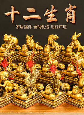 黄铜龙年十二生肖摆件整套鼠牛虎兔龙蛇马羊猴鸡狗猪吉祥物工艺品