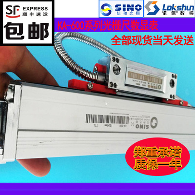 广州信和KA600光栅尺.SINO镗床位移传感器.高精度光学尺.电子尺
