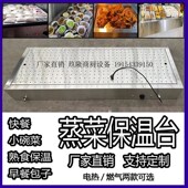 快餐保温台智能台式 食堂蒸菜小碗菜电热燃气商用不锈钢售饭台定制