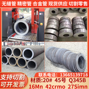 厚壁大小口径精密管铁Q345B切割 42CrMo合金45号40cr无缝碳钢管20
