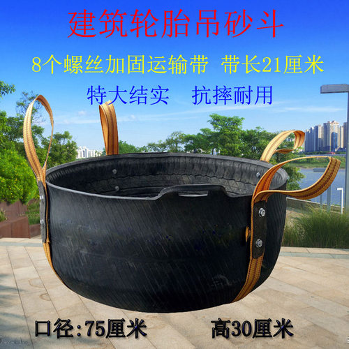 特大加厚建筑灰盆灰桶工地吊沙专用轮胎皮盆装修吊料加牢加固抗摔