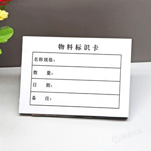 仓库库房库存原材料物资物料标识卡定制货物产品成品状态标签纸单