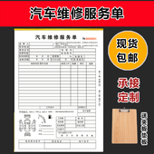 汽车维修单二联接车单服务单定做收款 采购定制收据申请单保养提示