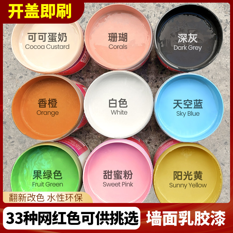 白色乳胶漆家用小桶灰色黑色小瓶补漆补色刷墙漆油漆自刷涂料室内
