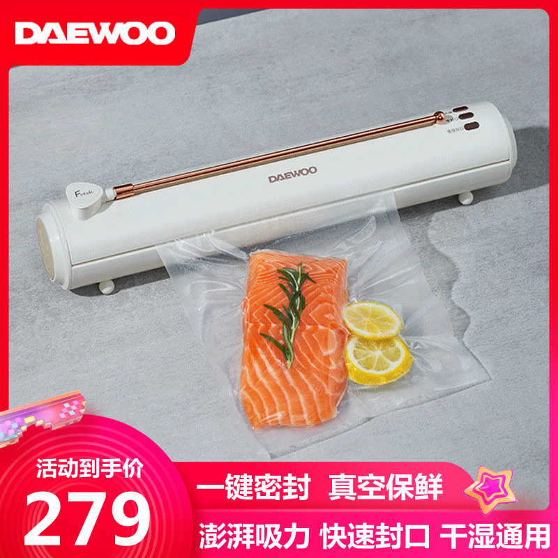 韩国大宇真空封口机食品包装抽真空保鲜家用塑封机干湿密封全自动