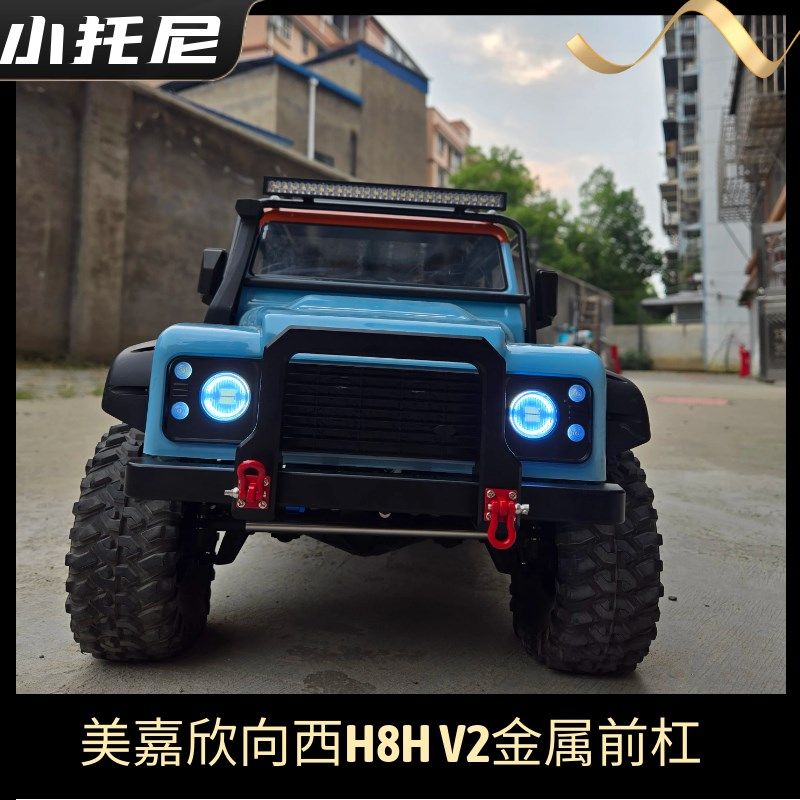 新款美嘉欣向西v2 h8h遥控攀爬车升级改装前金属保险杠前杠前防撞