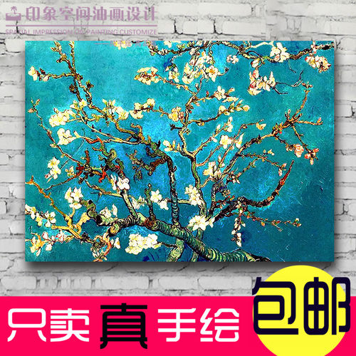 梵高 盛开的杏花 纯手绘油画客厅装饰画厚颜料沙发背景墙玄关壁画