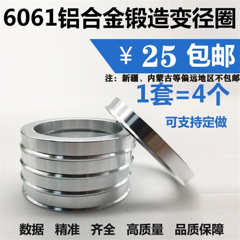 改装轮毂变径圈套环73.1转64.1铝合金高精度汽车中心圈变径圈轮毂