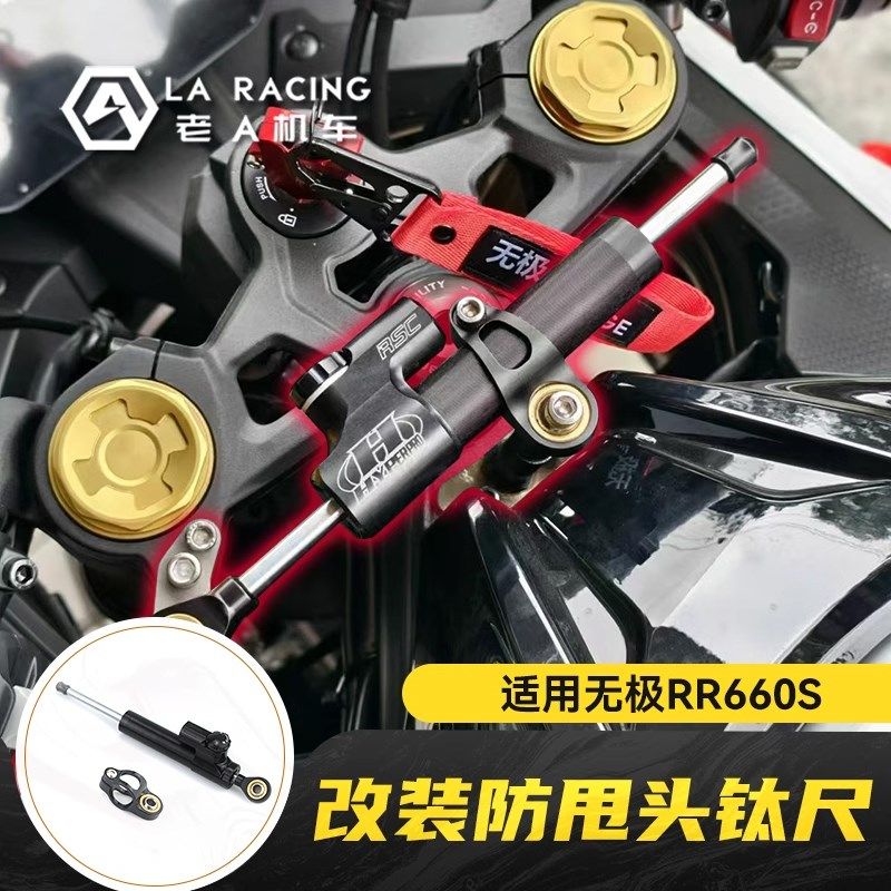 适用无极RR660S改装钛尺方向阻尼安全性改装配件海魄钛尺支架