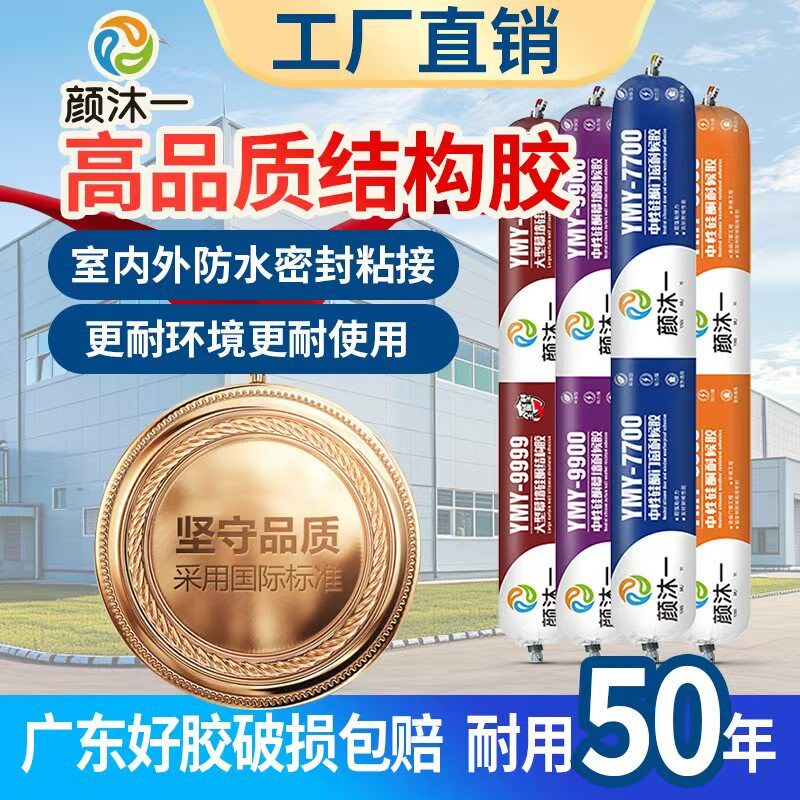 995中性硅酮结构胶强力高粘度室外门窗阳光房专用幕墙耐候结构胶