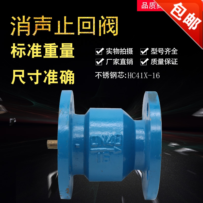 消声止回阀消声消音法兰单向阀HC41X-16球墨铸铁耐高温DN40 50 65