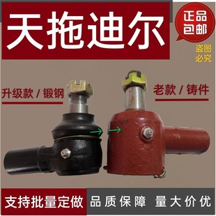 天拖迪尔720 850天津铁牛654约翰迪尔820转向油缸球头拉杆球头