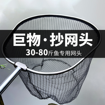 吉马奥大物抄网头新款巨物防挂钩钓鱼超网头大号网鱼捞单网头加深