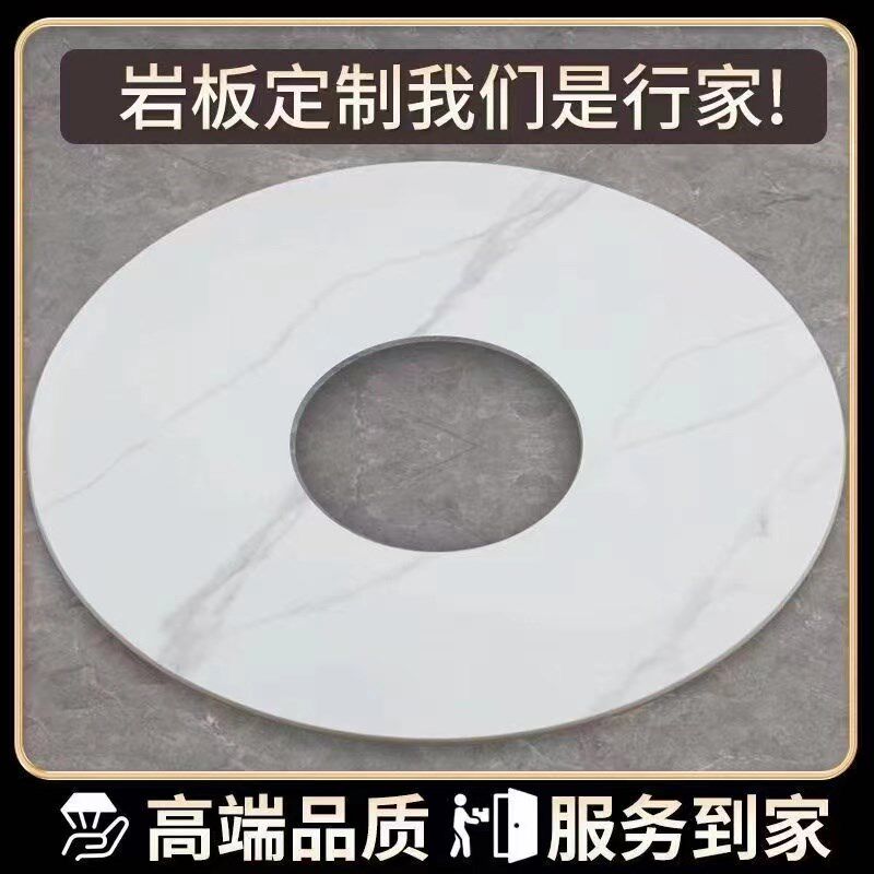 火锅餐桌转盘家用岩板转盘餐厅大理石圆形面圆盘桌旋转石转盘台面