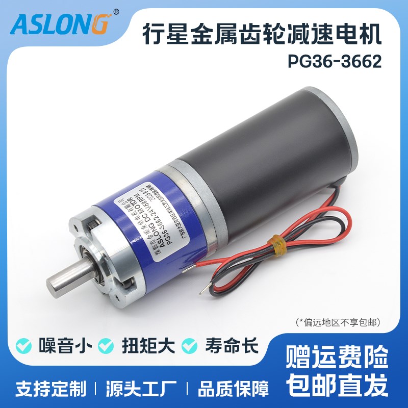 PG36-3662行星减速齿轮电机 36ZY微型直流减速电机钢管马达大扭矩