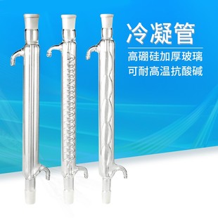 30cm 80cm 40cm 60cm 100cm 50cm 玻璃蛇形冷凝管球形直形20cm