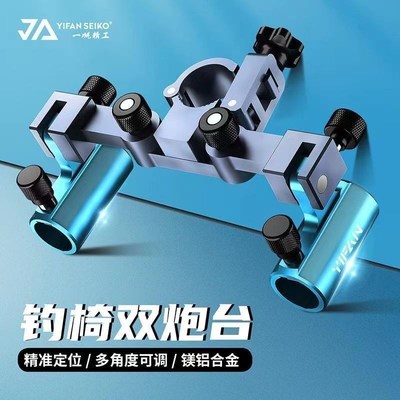 一帆精工铝镁合金钓椅双炮台支架加厚双杆双头炮台架一拖二双杆