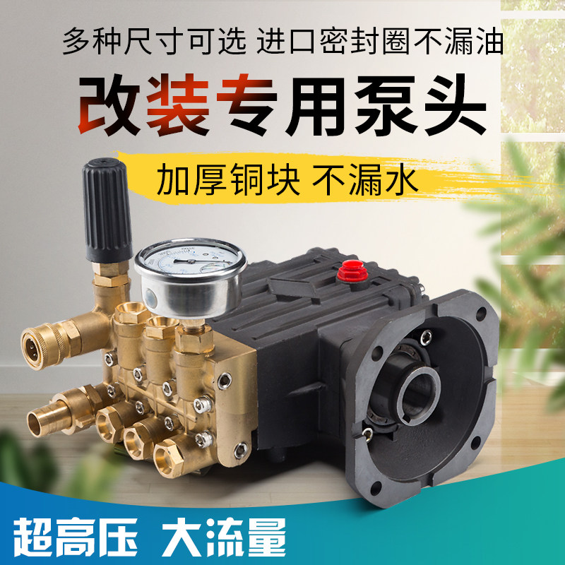 超高压洗车机泵头水泵机头加湿机降温机喷雾器机头商用清洗机总成