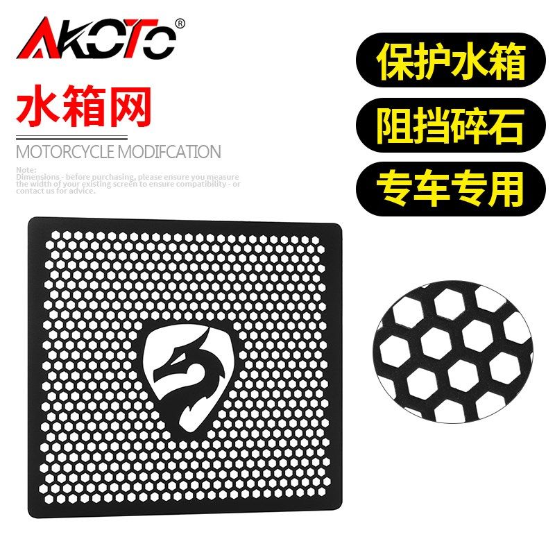 适用赛科龙RT2 SR250T改装铝合金水箱网保护 散热器防护罩 防虫网