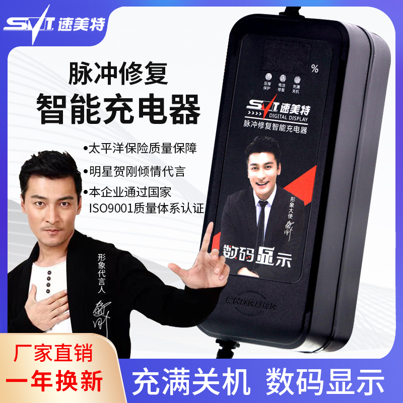 速美特电动车充电器脉冲修复数显铅酸48V12Ah60V20Ah72v30ah4050a