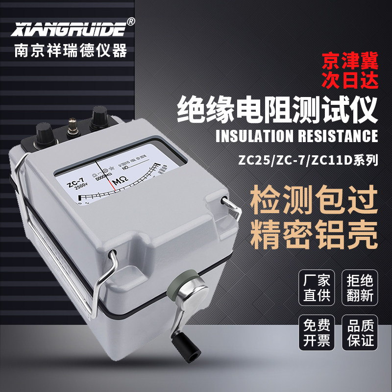 祥瑞德兆欧表ZC-7 500V电阻表ZC25-3绝缘电阻测试仪1000V电工摇表