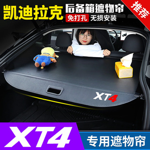 装 凯迪拉克XT4后备箱遮物帘隔板内饰改装 饰隔物板 21款 专用于20