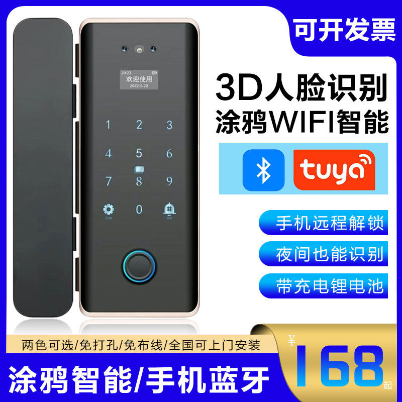 人脸识别智能锁玻璃门密码锁办公室单双门无框指纹锁免打孔推拉门