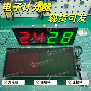 台球电子记分器中式桌球记分牌篮球乒乓球比赛撞球房计分牌充电