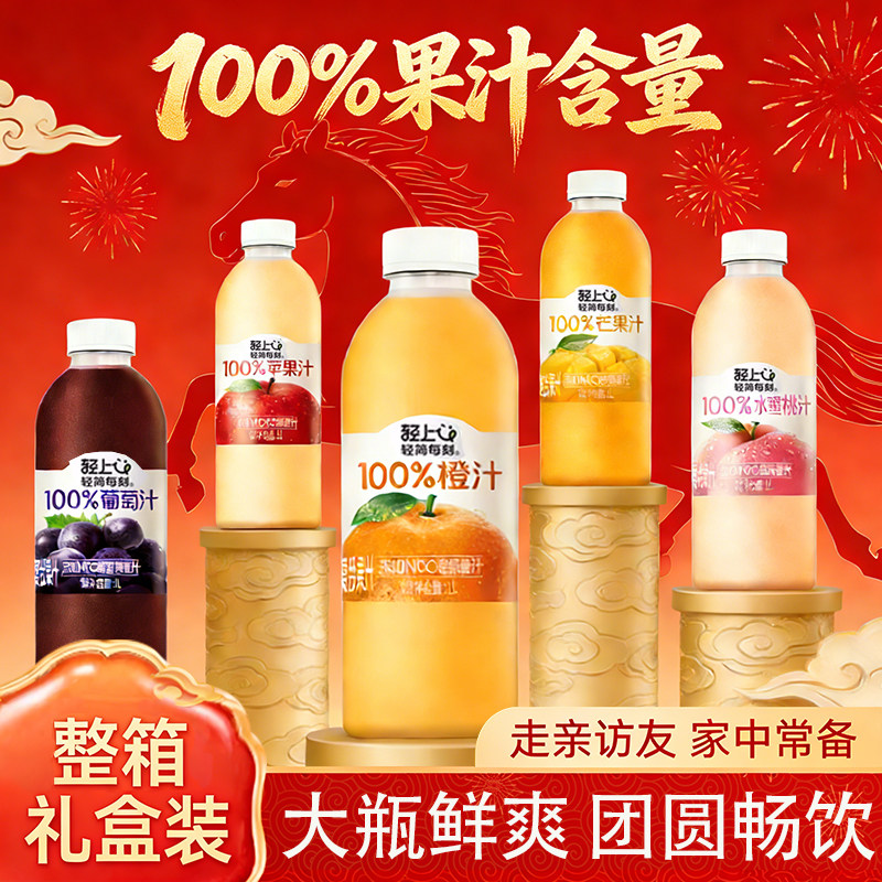 轻上橙汁多种NFC果汁葡萄汁芒果汁苹果汁0脂肪果汁饮料送礼盒包装,咖啡/麦片/冲饮,果味/风味/果汁饮料,淘宝优惠券,粉丝福利购,淘宝优惠卷