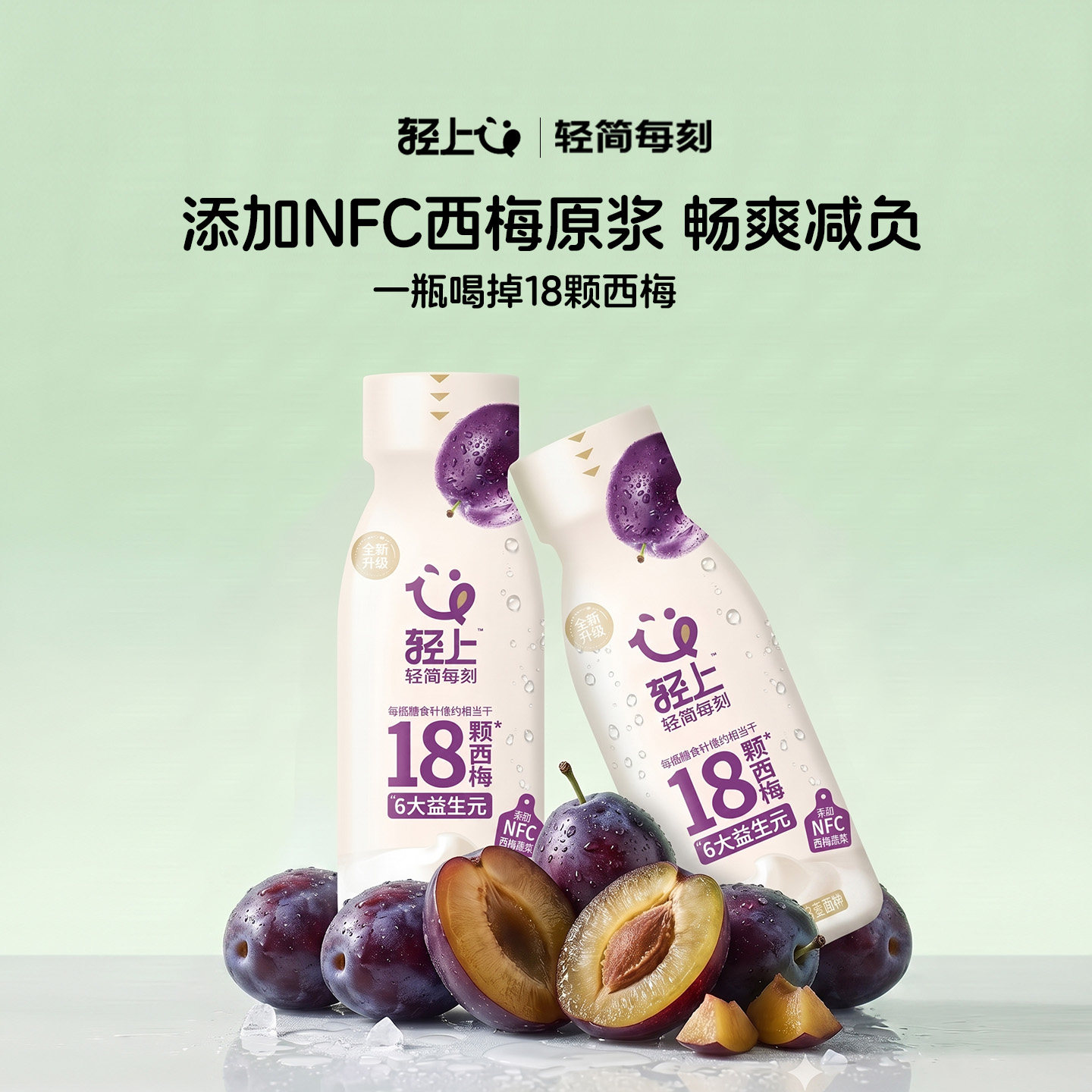 轻上西梅多多酸奶饮品西梅酸奶