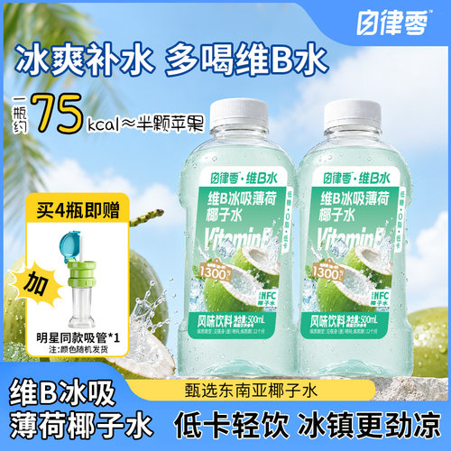 轻上自律零维B冰吸薄荷椰子水饮