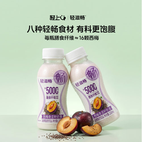 轻上西梅奇亚籽奶昔酸奶饮品