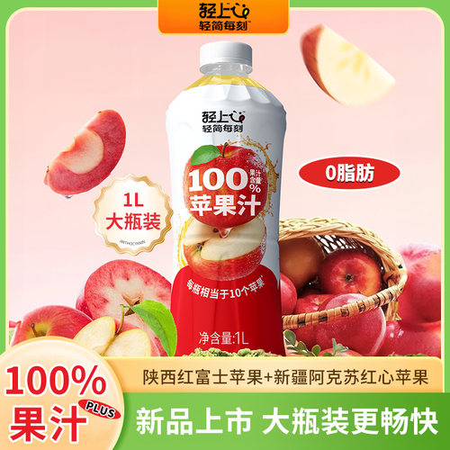 轻上100%果汁苹果汁饮料