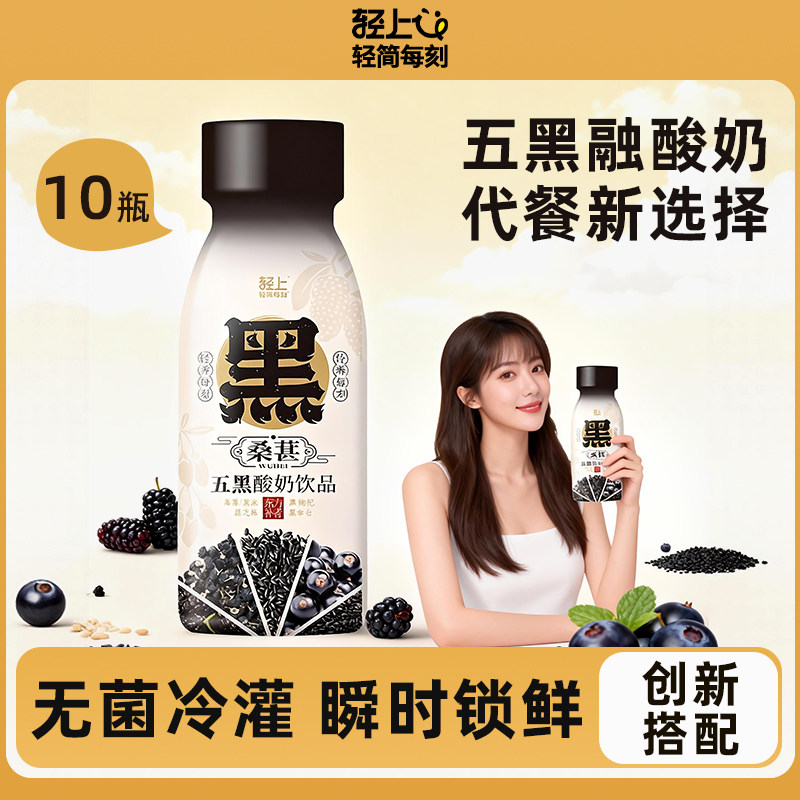 轻上桑葚五黑营养酸奶饮品0添加蔗糖220ml*10瓶整箱装官方整箱,咖啡/麦片/冲饮,植物蛋白饮料/植物奶/植物酸奶,淘宝优惠券,粉丝福利购,淘宝优惠卷