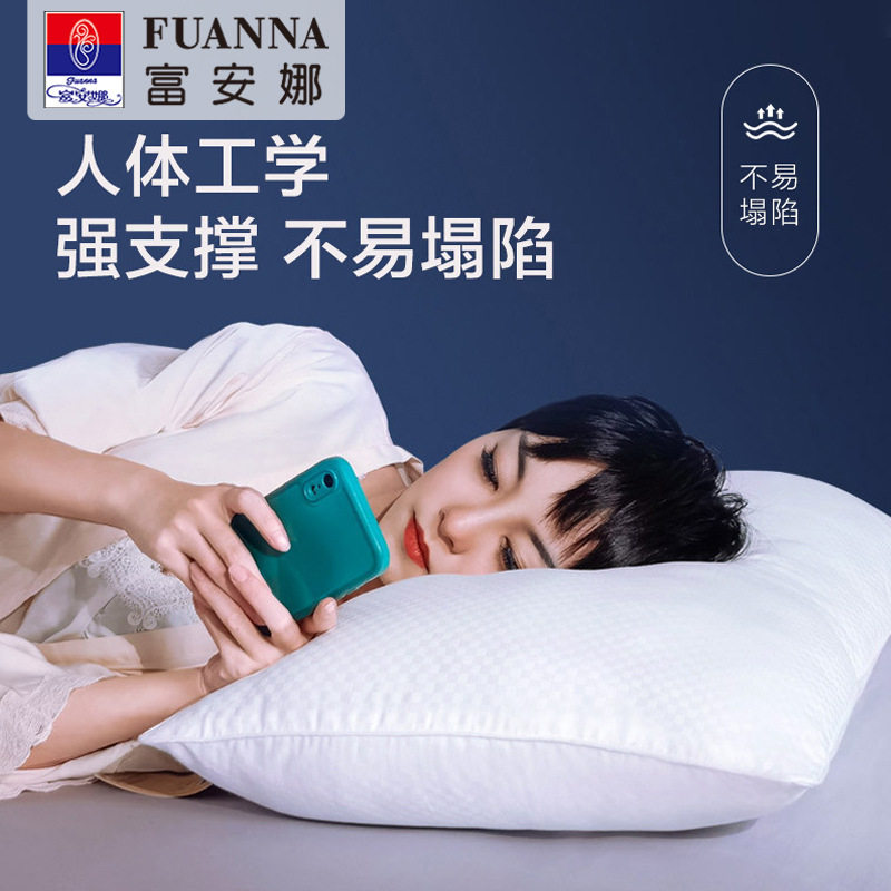 富安娜纯棉枕头护颈椎睡眠高枕芯一对不塌陷家用宿舍酒店专用枕头