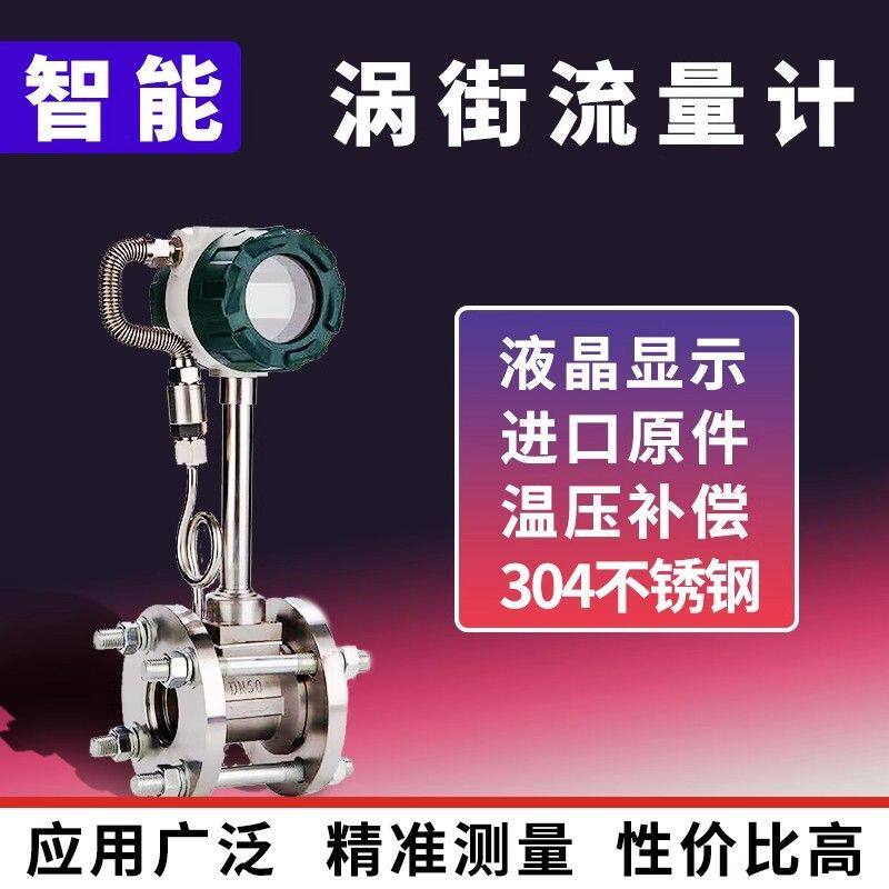 LUGB涡街流量计蒸汽氧气氢气污水压缩空气天然气氮气气体计量表
