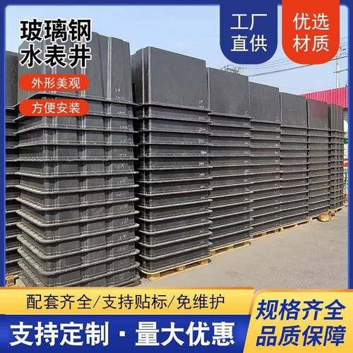 玻钢水表井BPT表箱地复埋下水沉式合树脂一体璃水表检查井农村水