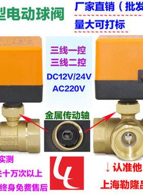 电动球二通三通控220V12V24V空调风机盘阳管太能WHH4分阀6分D152N