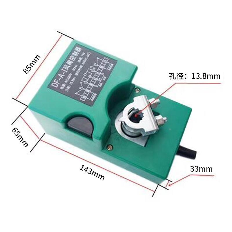风量调阀电动机构AC2制器20V风阀执行风门鹏宇D节F-A-I风阀DF-A-I